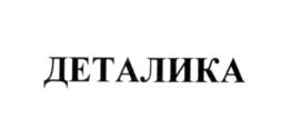 Товарный знак №580462, принадлежит организации Общество с ограниченной ответственностью "Авто-плюс", ОГРН 1069847485950, ИНН 7802353532