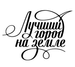 Товарный знак №580550, принадлежит организации Общество с ограниченной ответственностью "Континент - Сервис", ОГРН 1077014002691, ИНН 7014047805