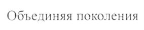 Товарный знак №580609, принадлежит организации Общество с ограниченной ответственностью "Норгау", ОГРН 1117746044382, ИНН 7728761691