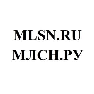 Товарный знак №580657, принадлежит организации Общество с ограниченной ответственностью "МЛСН", ОГРН 1175543035876, ИНН 5503178007