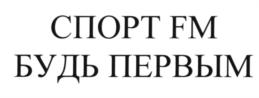 Товарный знак №580809, принадлежит организации Общество с ограниченной ответственностью "МЕДИА СПОРТ", ОГРН 1057749675906, ИНН 7705709053