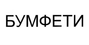 Товарный знак №580815, принадлежит организации Акционерное общество "Европа уно трейд", ОГРН 1027739927522, ИНН 7728056851