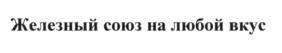 Товарный знак №580887, принадлежит ИП Меренков Юрий Владимирович, ОГРНИП 318784700191296, ИНН 780600502450