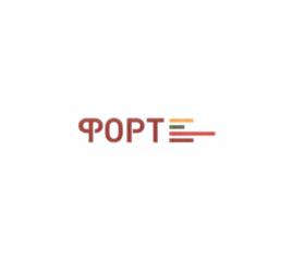 Товарный знак №581443, принадлежит организации Общество с ограниченной ответственностью "ФОРТ", ОГРН 1066234036329, ИНН 6234028965