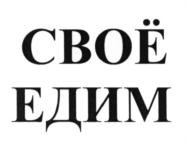 Товарный знак №581638, принадлежит правообладателю Озерский Дмитрий Михайлович, ОГРН 0, ИНН 781410482695