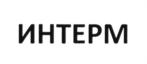 Товарный знак №581790, принадлежит организации Общество с ограниченной ответственностью "ИНТЕРМ", ОГРН 1022200566079, ИНН 2226001480