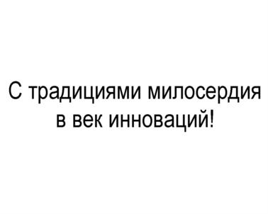 Товарный знак №581796, принадлежит организации Государственное бюджетное профессиональное образовательное учреждение "Свердловский областной медицинский колледж", ОГРН 1026602332349, ИНН 6658041737