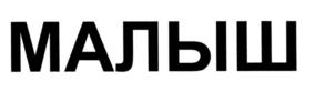 Товарный знак №581956, принадлежит организации Акционерное Общество «Московская косметическая фабрика «Рассвет», ОГРН 1027700173533, ИНН 7714009315