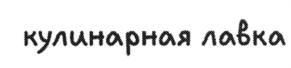 Товарный знак №582161, принадлежит ИП Ерастов Александр Геннадьевич, ОГРНИП 318774600437540, ИНН 770471276660