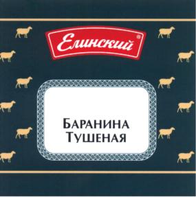 Товарный знак №582504, принадлежит организации Общество с ограниченной ответственностью «Курганский мясокомбинат «Стандарт», ОГРН 1086670027828, ИНН 6670224350