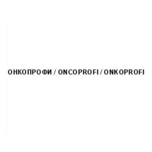 Товарный знак №582606, принадлежит организации Общество с ограниченной ответственностью "Клиника профилактики онкологических заболеваний", ОГРН 1121690021540, ИНН 1655241418