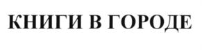 Товарный знак №582777, принадлежит организации Акционерное общество "РОСТ МЕДИА", ОГРН 1027700207589, ИНН 7734232463