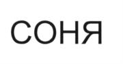 Товарный знак №582858, принадлежит организации Акционерное общество "НЕЙРОКОМ", ОГРН 1027739708468, ИНН 7736036577