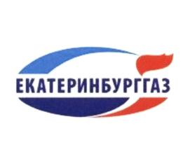 Товарный знак №583186, принадлежит организации Акционерное общество "Екатеринбурггаз", ОГРН 1026605390668, ИНН 6608005130