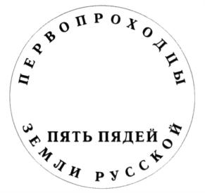 Товарный знак №583759, принадлежит организации Общество с ограниченной ответственностью "МастерВижн", ОГРН 1037722014857, ИНН 7722285929