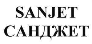 Товарный знак №584047, принадлежит организации Общество с ограниченной ответственностью "Санджет", ОГРН 1135003000351, ИНН 5003104423