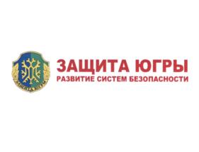 Товарный знак №584257, принадлежит организации Общество с ограниченной ответственностью "Защита Югры", ОГРН 1088601000663, ИНН 8601034898