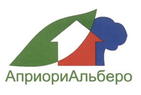 Товарный знак №584260, принадлежит организации Общество с ограниченной ответственностью "АприориАльберо", ОГРН 1147746349783, ИНН 7703808563