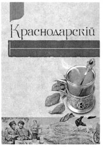 Товарный знак №584270, принадлежит организации Общество с ограниченной ответственностью "Краснодарчай", ОГРН 1132309008281, ИНН 2309139160