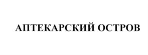 Товарный знак №584321, принадлежит организации Общество с ограниченной ответственностью "ЙолдызСтрой", ОГРН 1121690089245, ИНН 1655260690
