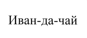 Товарный знак №584325, принадлежит организации Общество с ограниченной ответственностью "ПРОИЗВОДСТВЕННО-СТРОИТЕЛЬНАЯ КОМПАНИЯ ПЛАСТМЕТАЛЛ", ОГРН 1027713018706, ИНН 7713331142