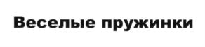 Товарный знак №584466, принадлежит организации Общество с ограниченной ответственностью "КОНФЕКТУМ", ОГРН 1143123011745, ИНН 3123347270