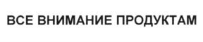 Товарный знак №584516, принадлежит организации Общество с ограниченной ответственностью "Завод Брэндфорд", ОГРН 1134401006464, ИНН 4401143067