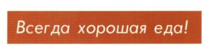 Товарный знак №584619, принадлежит организации Общество с ограниченной ответственностью "ЕВРОСВЕТ", ОГРН 1047796141898, ИНН 7706526398