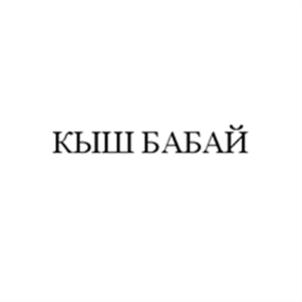Товарный знак №584649, принадлежит организации Общество с ограниченной ответственностью "ТРЭВЭЛ-ЭНДВОК", ОГРН 1021602836716, ИНН 1655053051