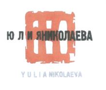 Товарный знак №584774, принадлежит ИП Николаева Юлия Михайловна, ОГРНИП 317774600558015, ИНН 770103874678