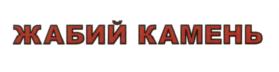 Товарный знак №585638, принадлежит организации Общество с ограниченной ответственностью "Фитосила", ОГРН 1027718003114, ИНН 7718221538