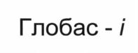 Товарный знак №585801, принадлежит организации Общество с ограниченной ответственностью "Информационное агентство "Крединформ Северо-Запад", ОГРН 1187847041348, ИНН 7838076547