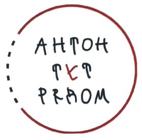 Товарный знак №586022, принадлежит организации Благотворительный Фонд "Антон тут рядом", ОГРН 1137800004748, ИНН 7813291528