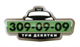 Товарный знак №586385, принадлежит ИП Деменьшин Роман Леонидович, ОГРНИП 304665914200050, ИНН 666300490295