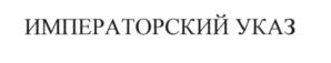 Товарный знак №586423, принадлежит организации Общество с ограниченной ответственностью "Евротрейд", ОГРН 1077761620276, ИНН 7722627107