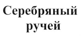 Товарный знак №586456, принадлежит организации Общество с ограниченной ответственностью "Алькор", ОГРН 1131831004480, ИНН 1831162027