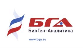 Товарный знак №586510, принадлежит организации Общество с ограниченной ответственностью "БИОГЕН-АНАЛИТИКА", ОГРН 1147746152113, ИНН 7724910222