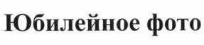 Товарный знак №586763, принадлежит организации Общество с ограниченной ответственностью "Континент - Сервис", ОГРН 1077014002691, ИНН 7014047805