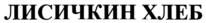 Товарный знак №586875, принадлежит ИП Куртышев Станислав Сергеевич, ОГРНИП 305027832900031, ИНН 27809007333