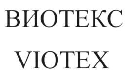 Товарный знак №586896, принадлежит ИП Максименко Виолетта Викторовна, ОГРНИП 316370200057462, ИНН 370265735691