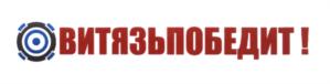 Товарный знак №587029, принадлежит организации Общество с ограниченной ответственностью "Витязь", ОГРН 1157746113986, ИНН 7707333198