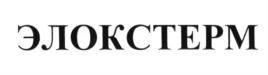 Товарный знак №587222, принадлежит организации Акционерное общество "Элокс-Пром", ОГРН 1027700131898, ИНН 7717029550