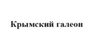 Товарный знак №587555, принадлежит организации Общество с ограниченной ответственностью «Техноком», ОГРН 1084632010660, ИНН 4632099457