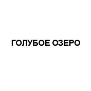 Товарный знак №587741, принадлежит организации Общество с ограниченной ответственностью "Простор", ОГРН 1151690092718, ИНН 1660256219