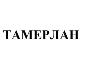 Товарный знак №588017, принадлежит правообладателю Тяпин Алексей Андреевич, ОГРН 0, ИНН 246516835407