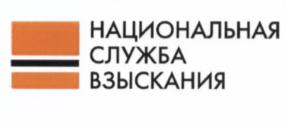 Товарный знак №588107, принадлежит организации Общество с ограниченной ответственностью "Национальная служба взыскания", ОГРН 1057748047675, ИНН 7727551797