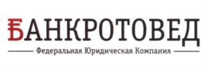Товарный знак №588348, принадлежит организации Общество с ограниченной ответственностью "Банкротовед", ОГРН 1223500008841, ИНН 3525481317