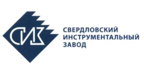 Товарный знак №588435, принадлежит организации Акционерное общество "Свердловский инструментальный завод", ОГРН 1026605233930, ИНН 6661000071