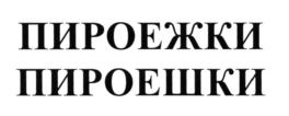 Товарный знак №589067, принадлежит организации Акционерное общество "Инвестиционная компания "Русский хлеб", ОГРН 1043900803231, ИНН 3905056380