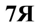 Товарный знак №589259, принадлежит организации Общество с ограниченной ответственностью "Новые крымские инвестиции", ОГРН 1149204029072, ИНН 9204014262